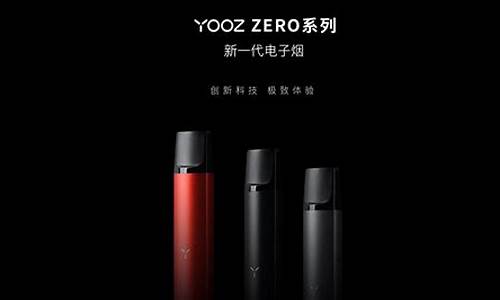 yooz柚子4代(YOOZ柚子电子烟怎么样)