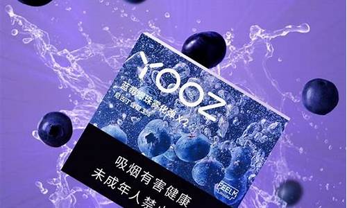 柚子 蓝莓爆珠 yooz(蓝莓爆珠油)