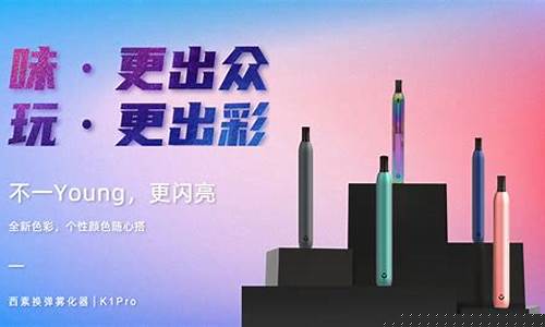 西素电子烟货源(西素电子烟9.9)
