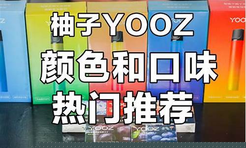 柚子yooz测评(yooz柚子官网旗舰店)