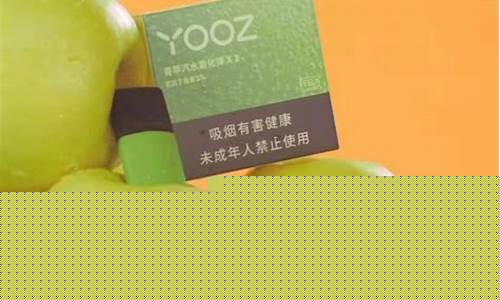 争议不断的YOOZ柚子电子烟(yooz柚子电子烟怎么样)