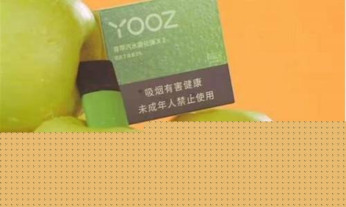 yooz柚子怎么分辨真假(yooz柚子烟弹真假区别)