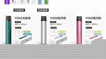 yooz电子烟货源代理(烟代理一手货源网)