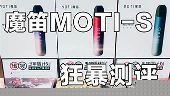长春市魔笛电子烟经销商(魔笛电子烟线下店)