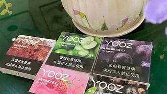 yooz的柚子好抽吗