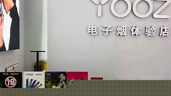 长沙yooz柚子电子烟专柜(长沙yooz实体店在哪里)