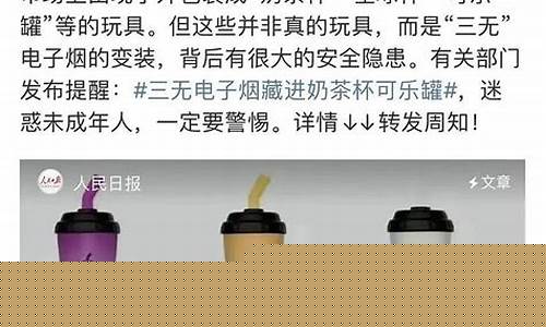 人民日报 奶茶杯电子烟(人民日报点名奶茶)