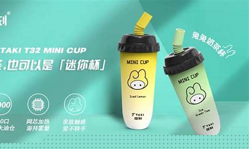 supcup奶茶杯电子烟(奶茶杯价钱)