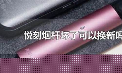 悦刻电子烟异响怎么回事