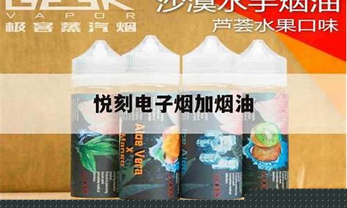 悦刻电子烟烟油漏到嘴巴(悦刻电子烟烟油漏进烟杆里怎么办)