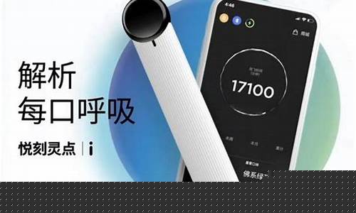悦刻灵点电子烟官网(悦刻灵点测评)