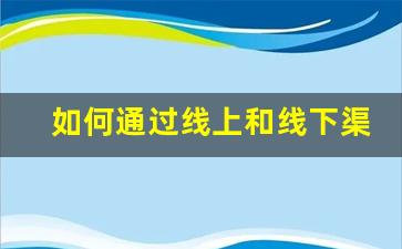 如何通过线上和线下渠道寻找电子烟配件货源